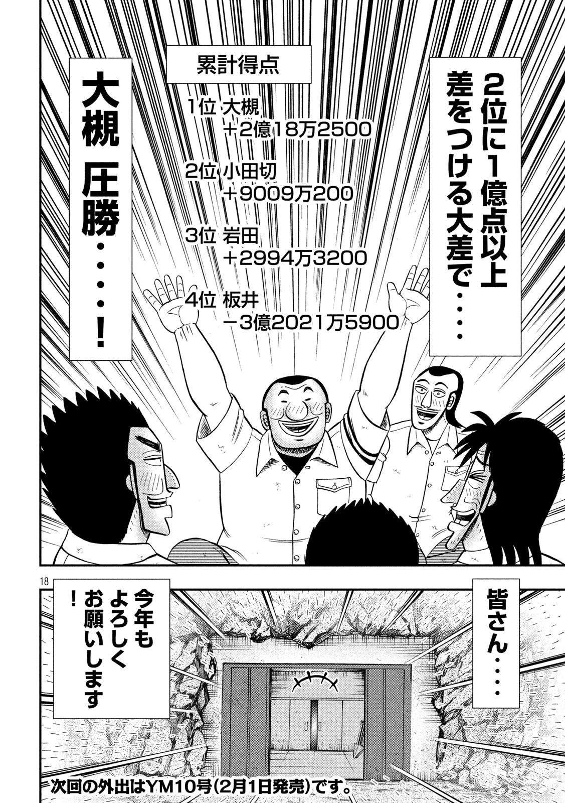 1日外出録ハンチョウ 第84.2話 - 18