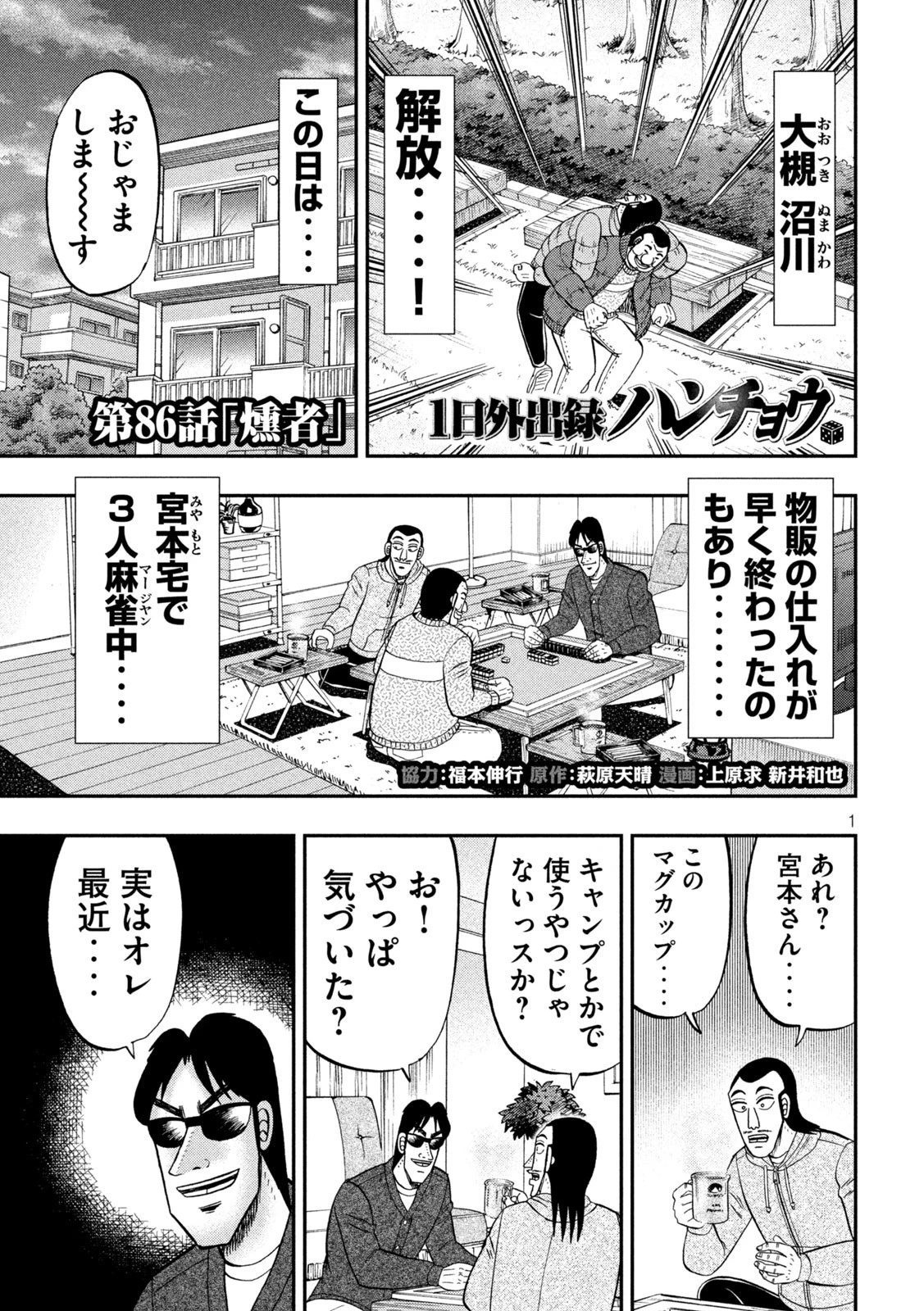 1日外出録ハンチョウ 第86話 - 1