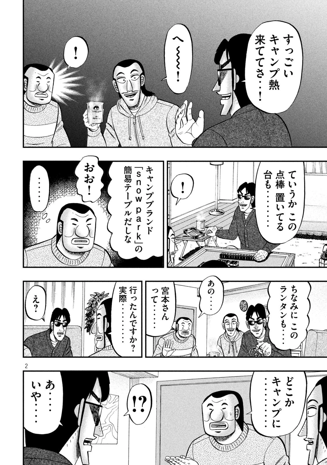 1日外出録ハンチョウ 第86話 - 2