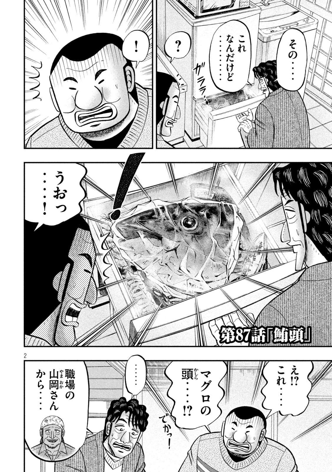 1日外出録ハンチョウ 第87話 - 2