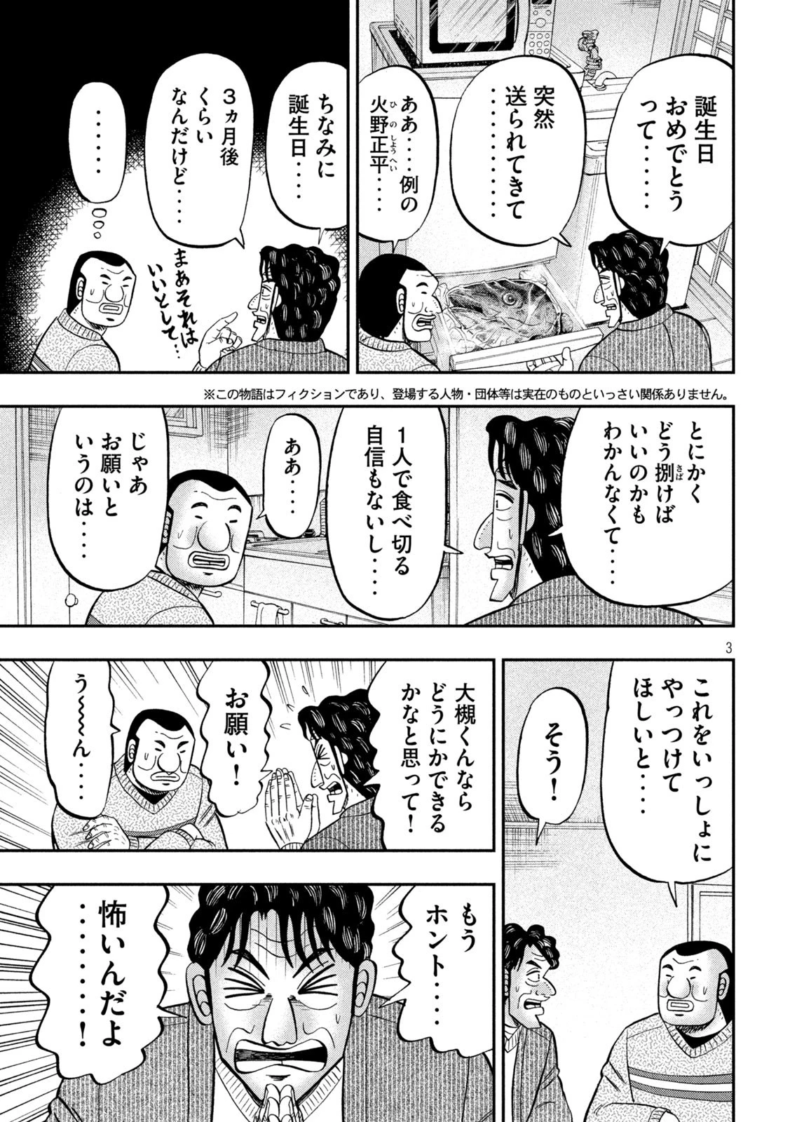 1日外出録ハンチョウ 第87話 - 3