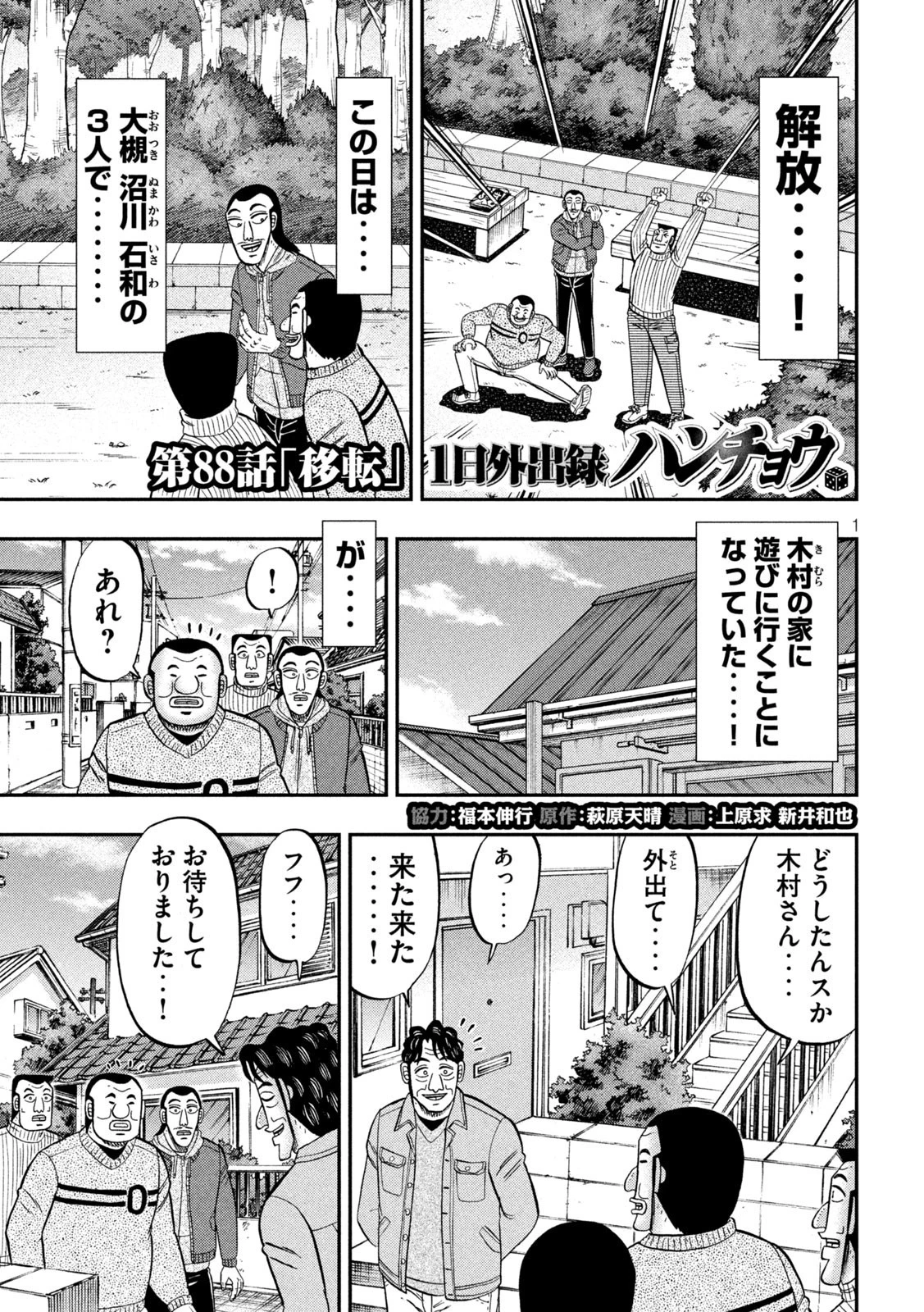 1日外出録ハンチョウ 第88話 - 1