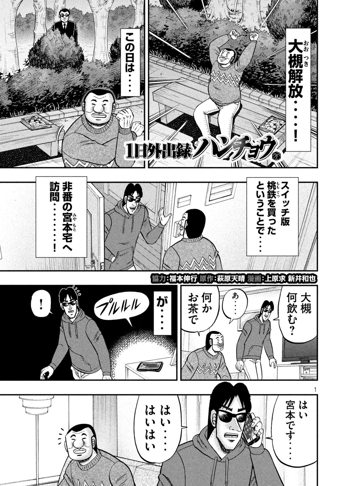 1日外出録ハンチョウ 第89話 - 1