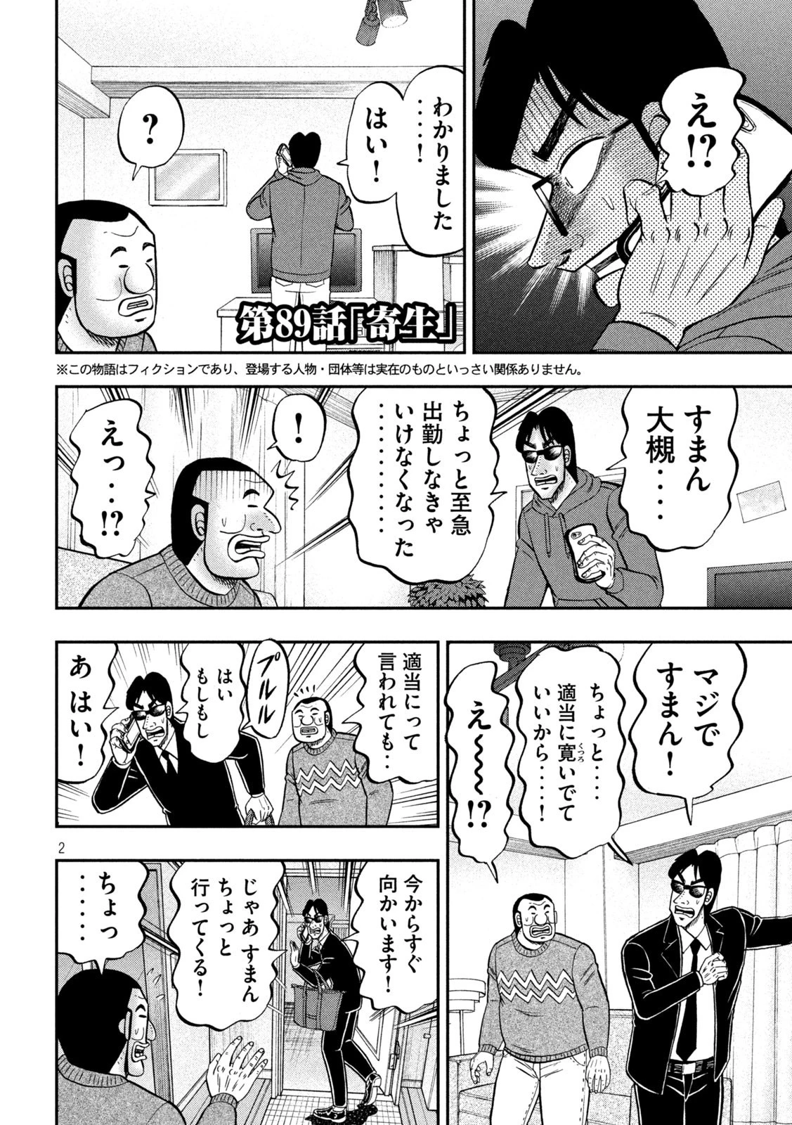 1日外出録ハンチョウ 第89話 - 2