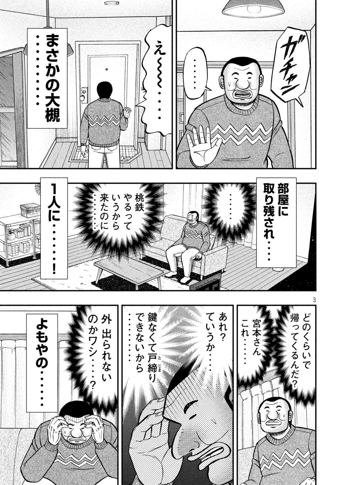 1日外出録ハンチョウ 第89話 - 3