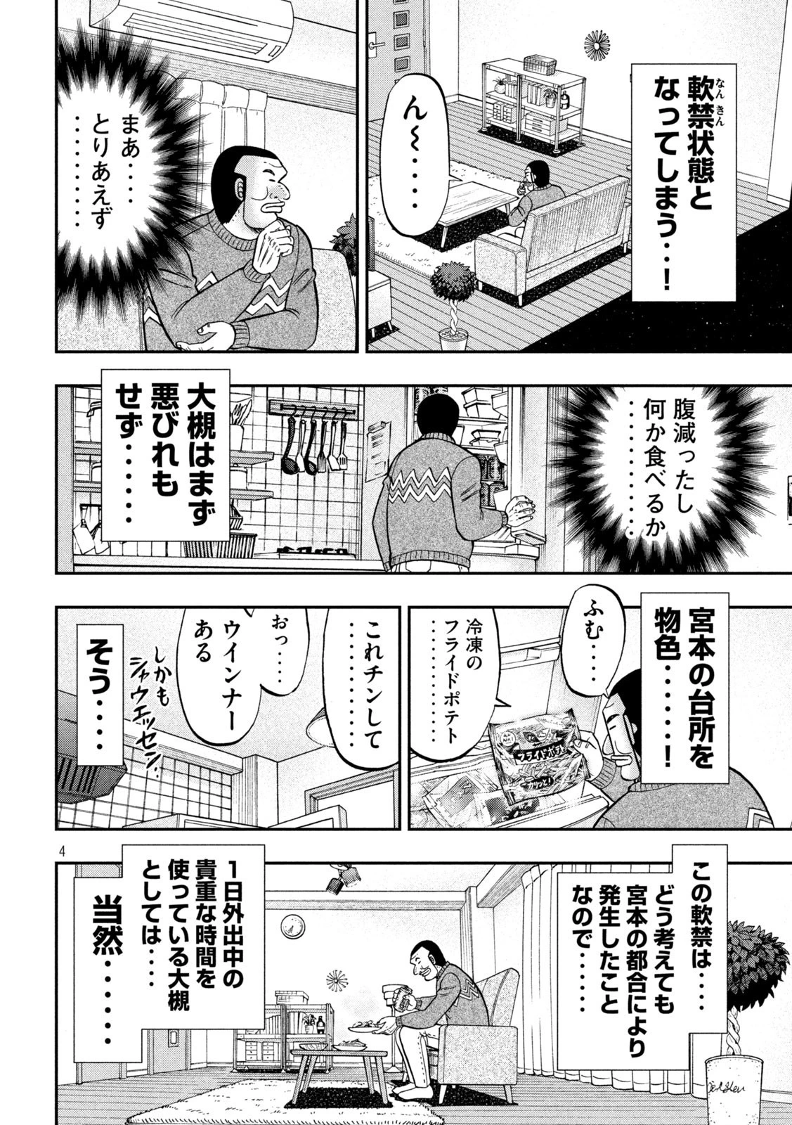 1日外出録ハンチョウ 第89話 - 4