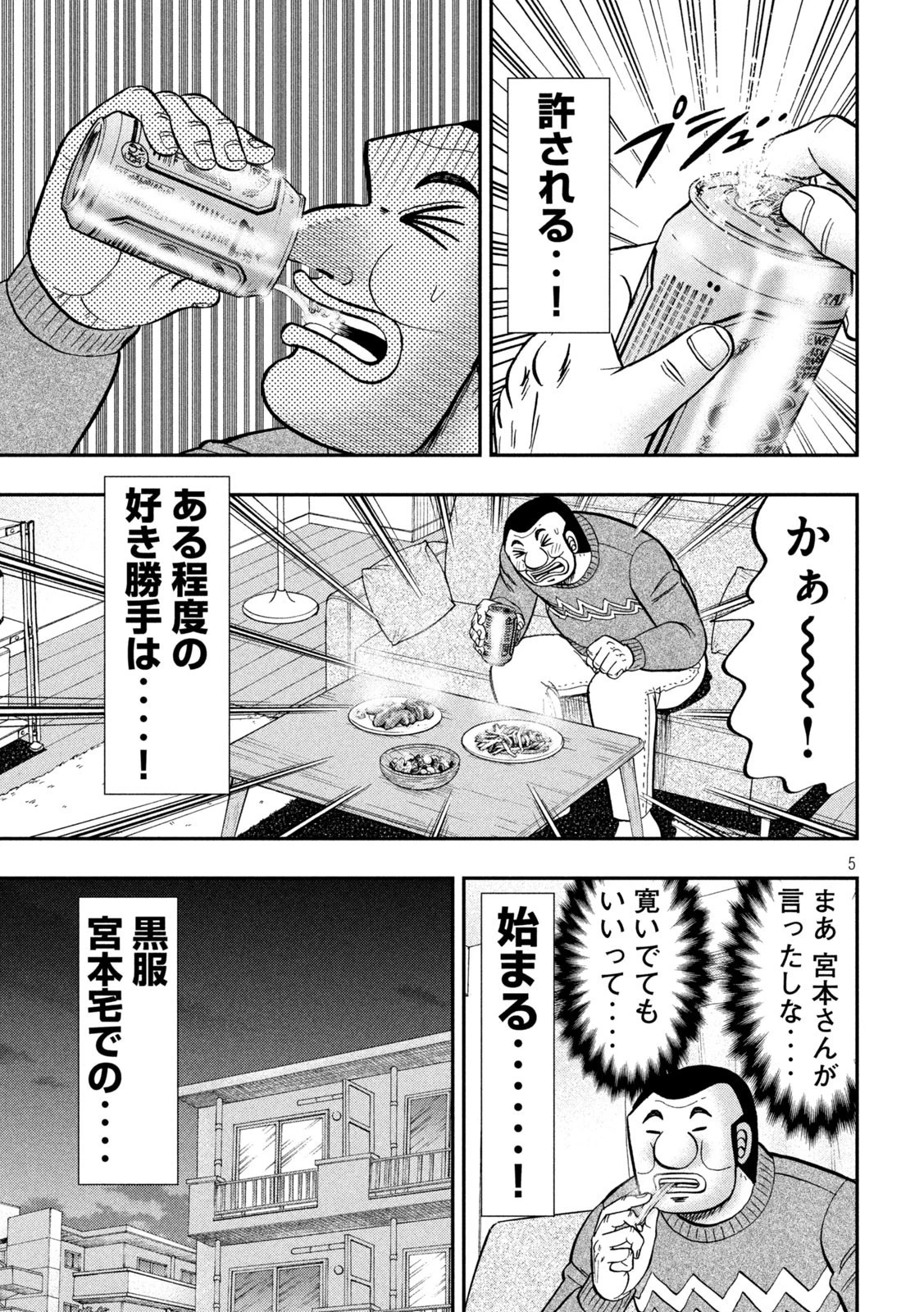 1日外出録ハンチョウ 第89話 - 5