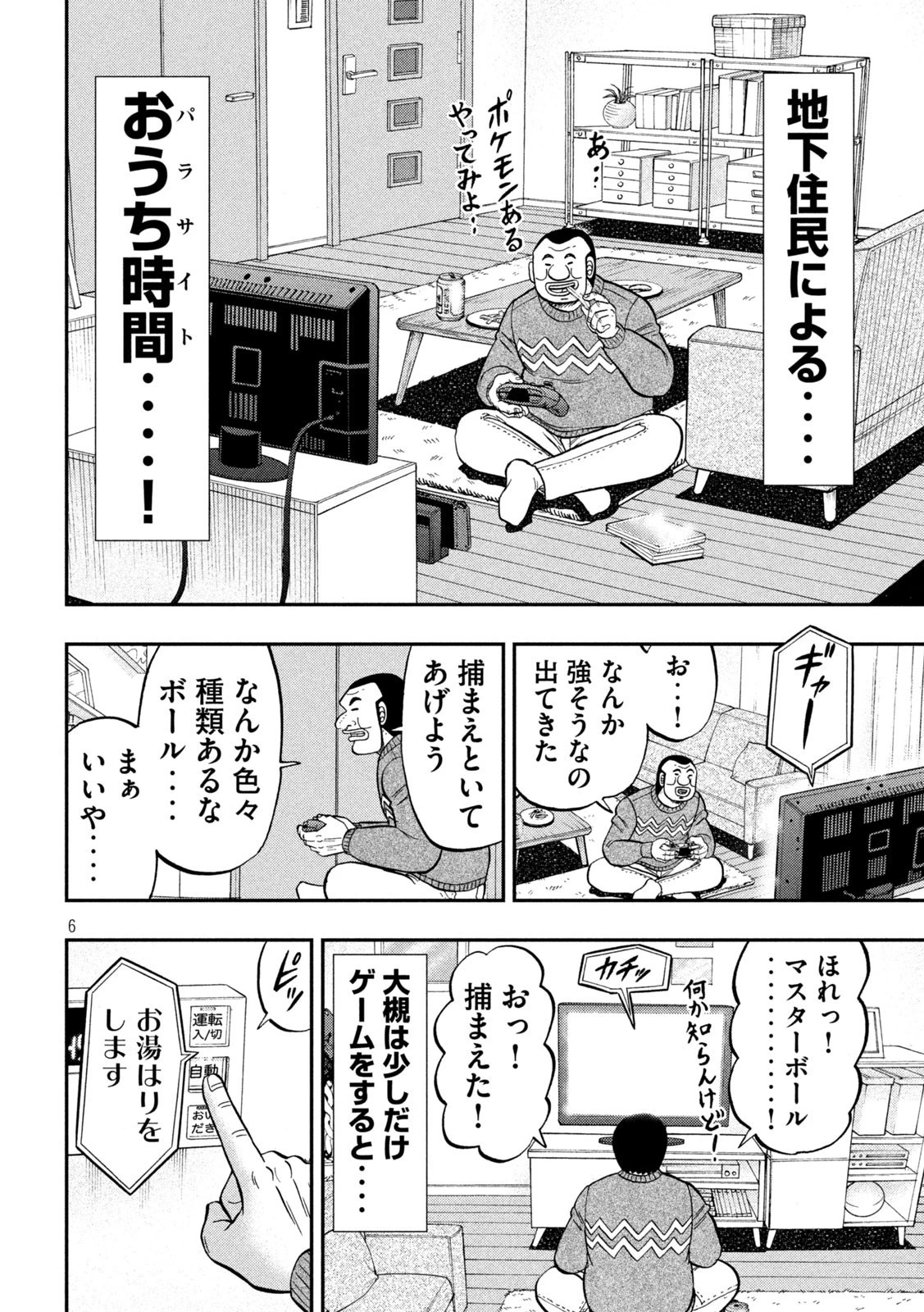 1日外出録ハンチョウ 第89話 - 6