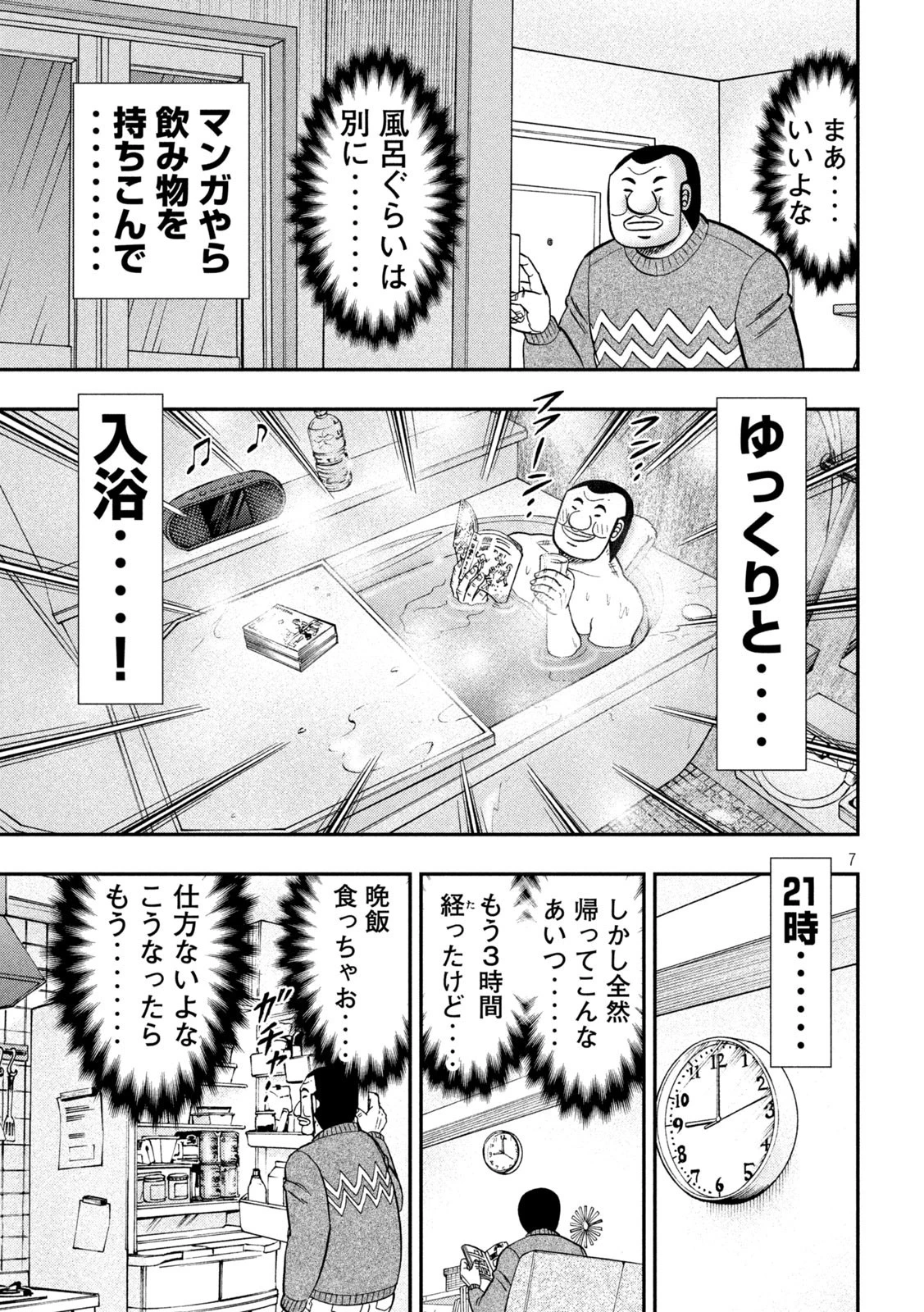 1日外出録ハンチョウ 第89話 - 7