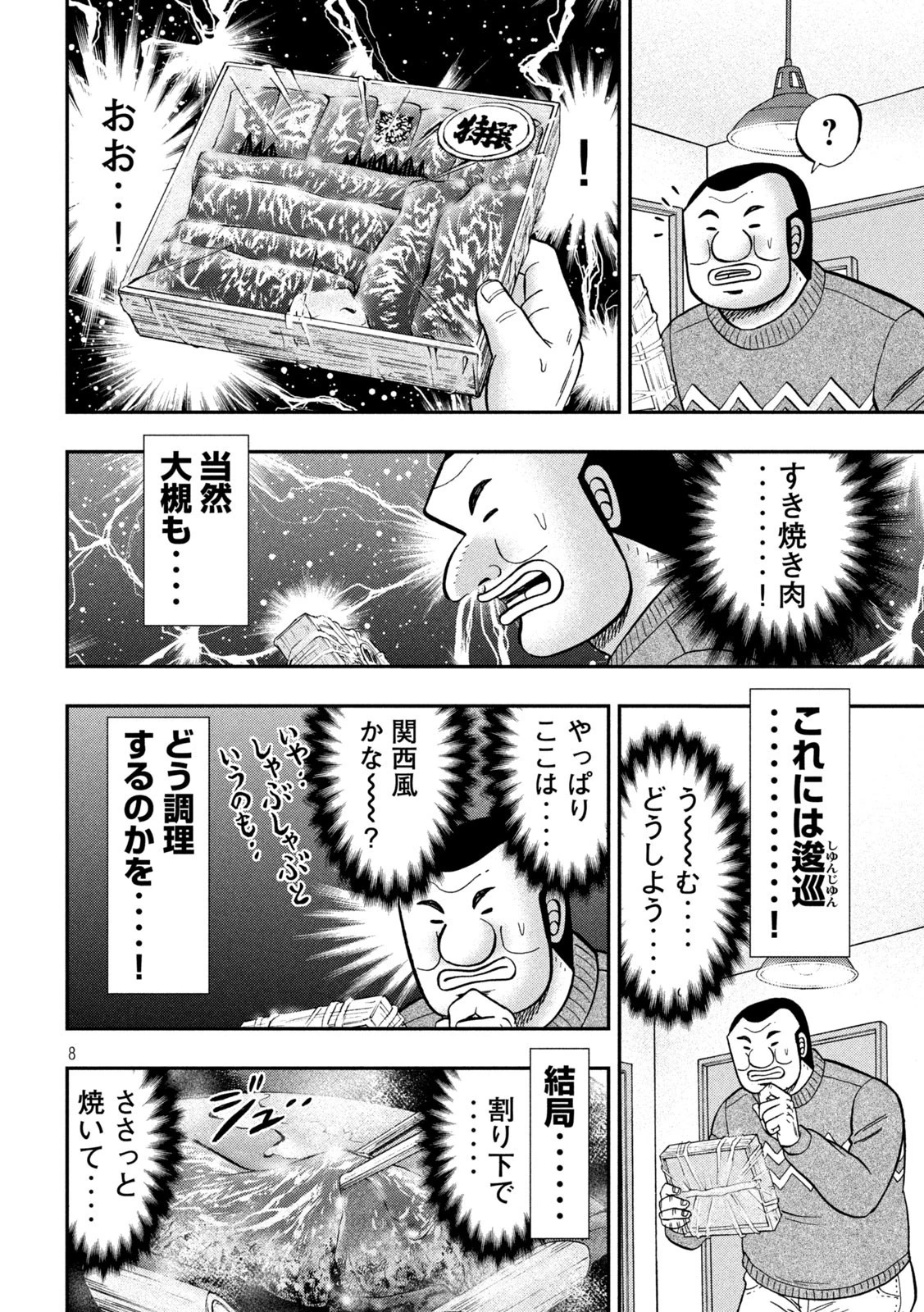 1日外出録ハンチョウ 第89話 - 8