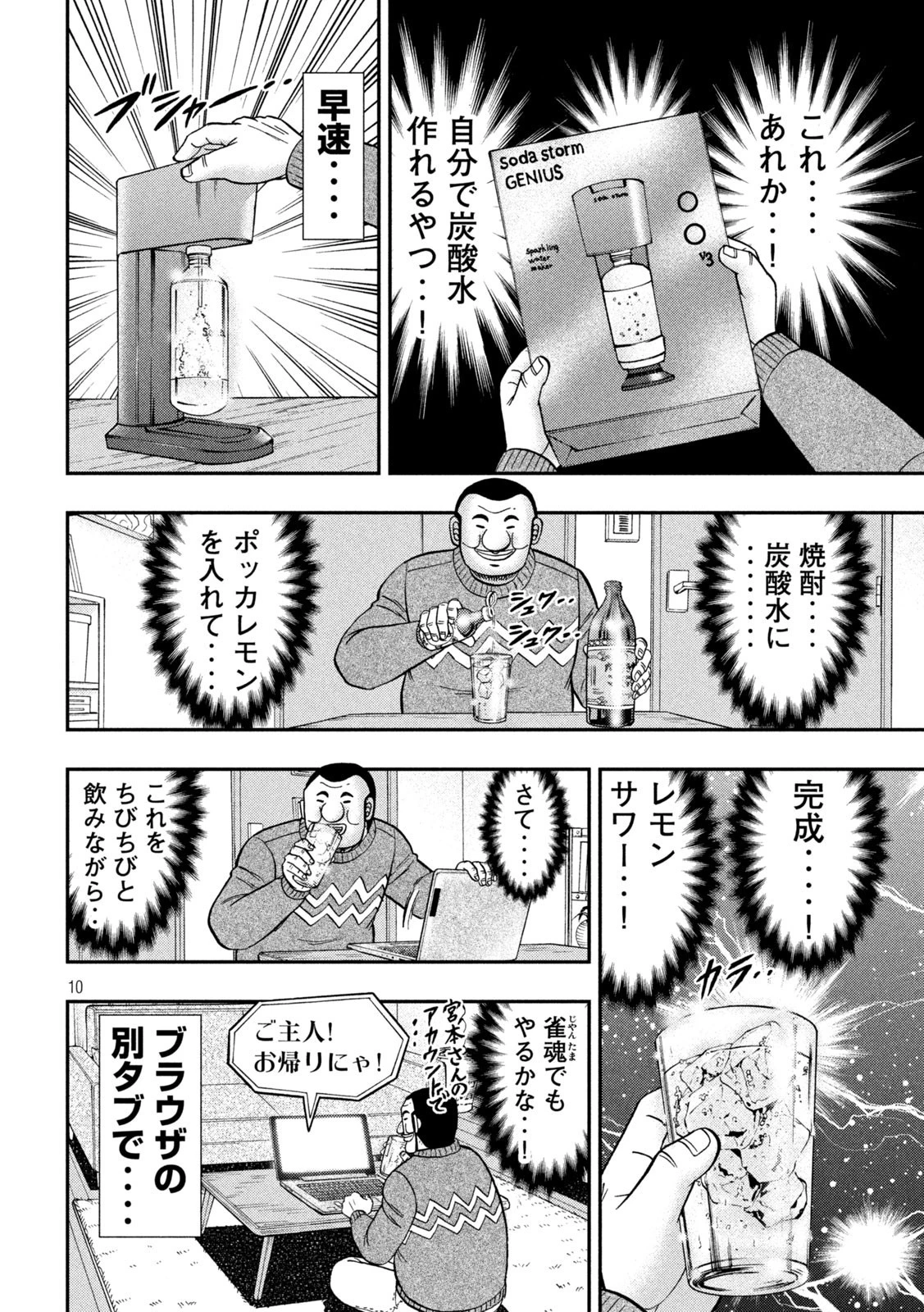1日外出録ハンチョウ 第89話 - 10
