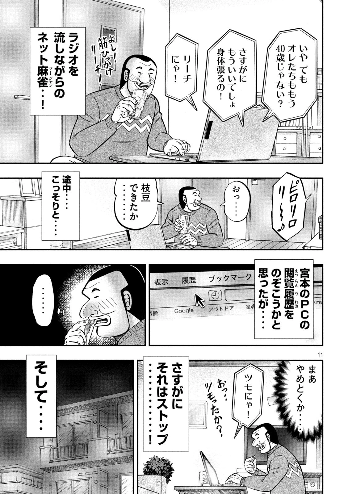 1日外出録ハンチョウ 第89話 - 11