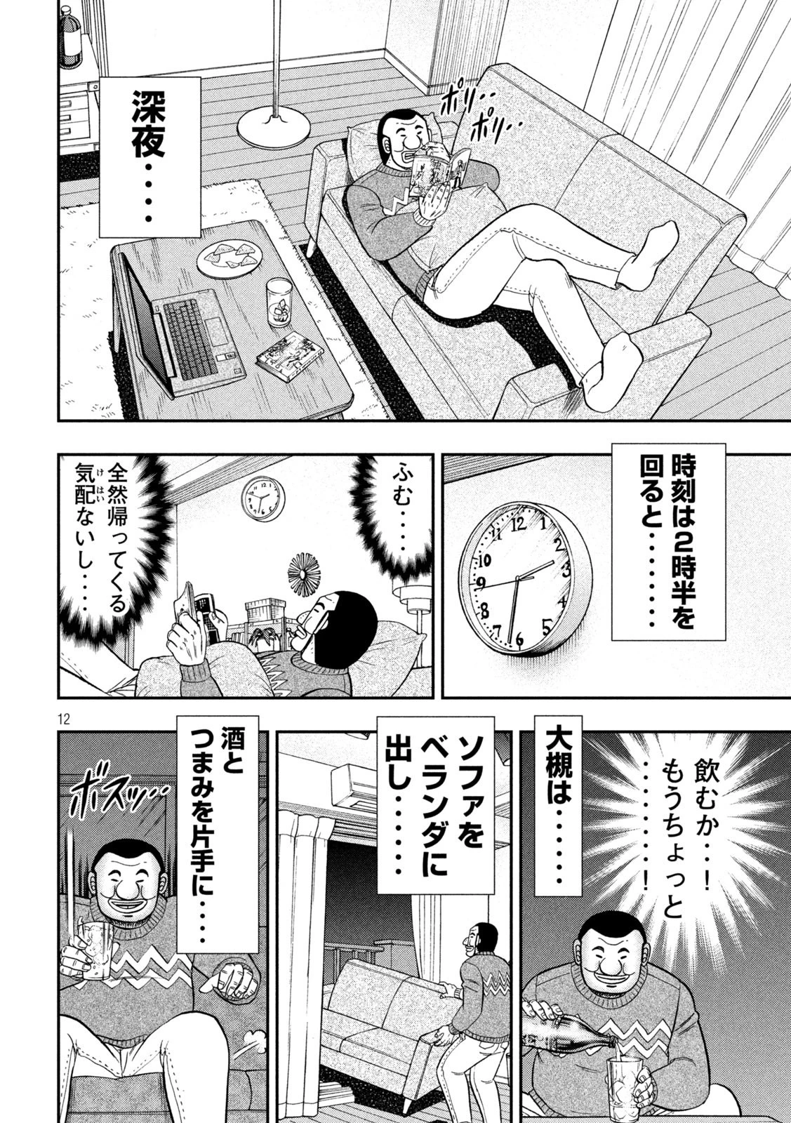 1日外出録ハンチョウ 第89話 - 12