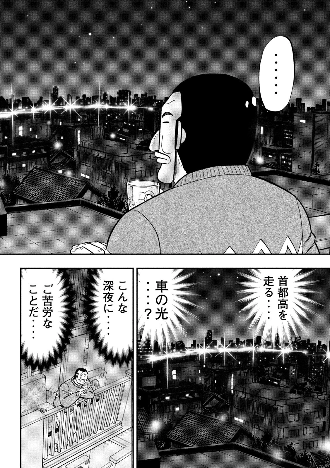 1日外出録ハンチョウ 第89話 - 14