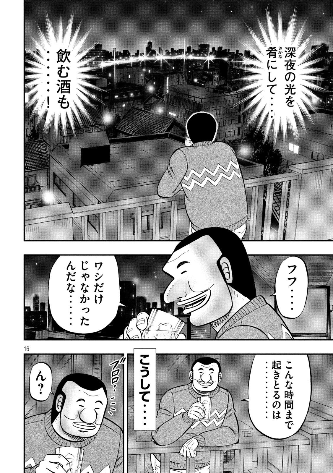 1日外出録ハンチョウ 第89話 - 16