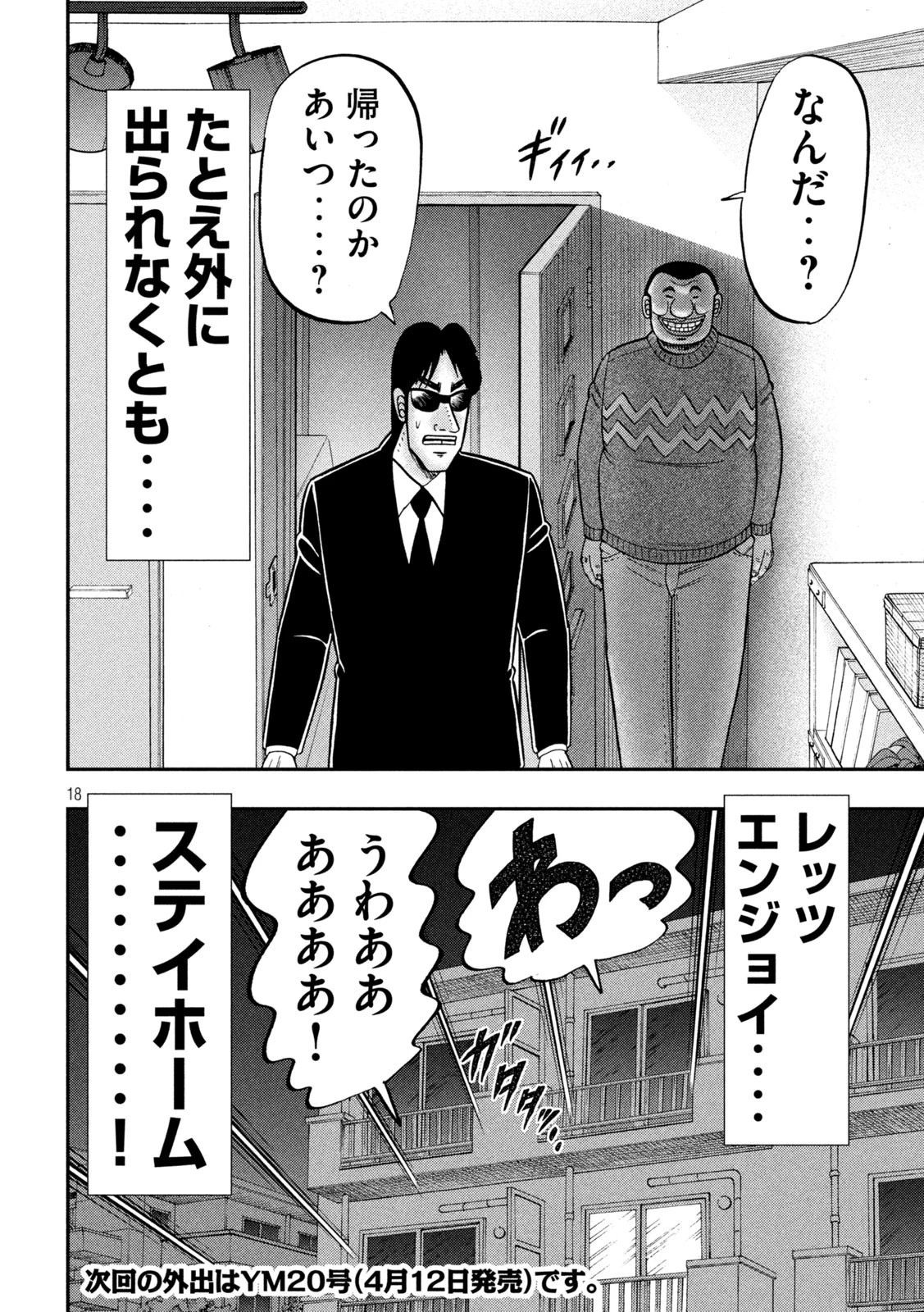 1日外出録ハンチョウ 第89話 - 18