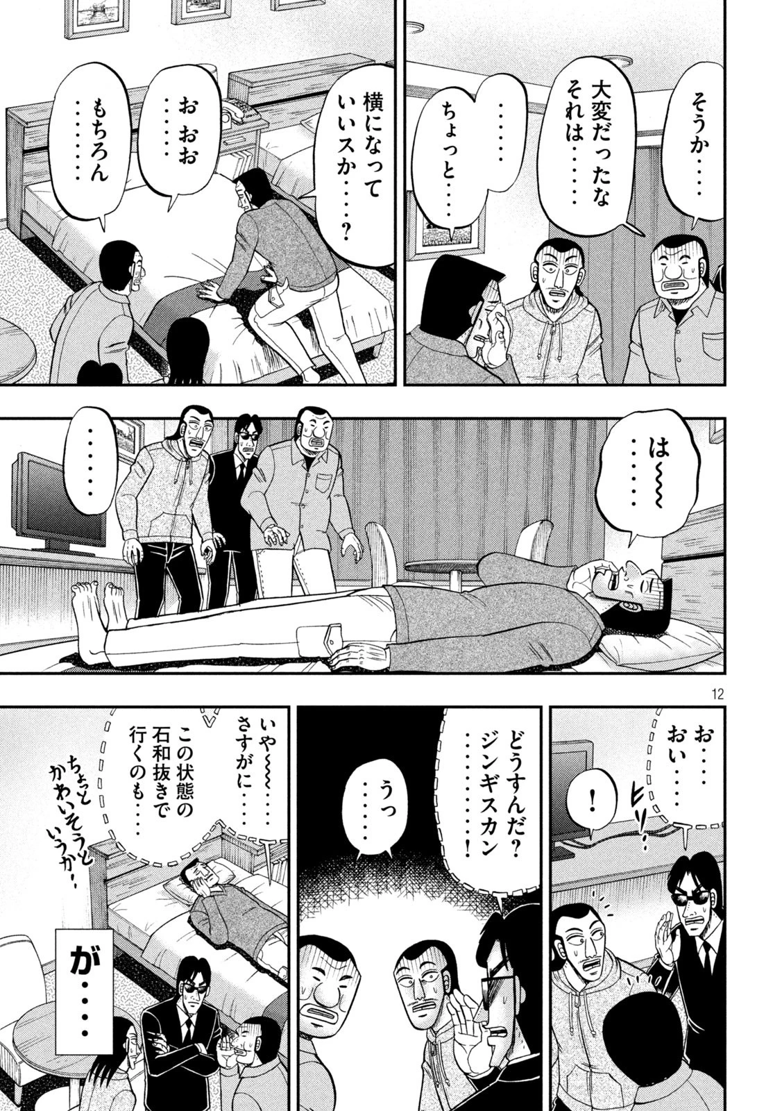 1日外出録ハンチョウ 第91.2話 - 12