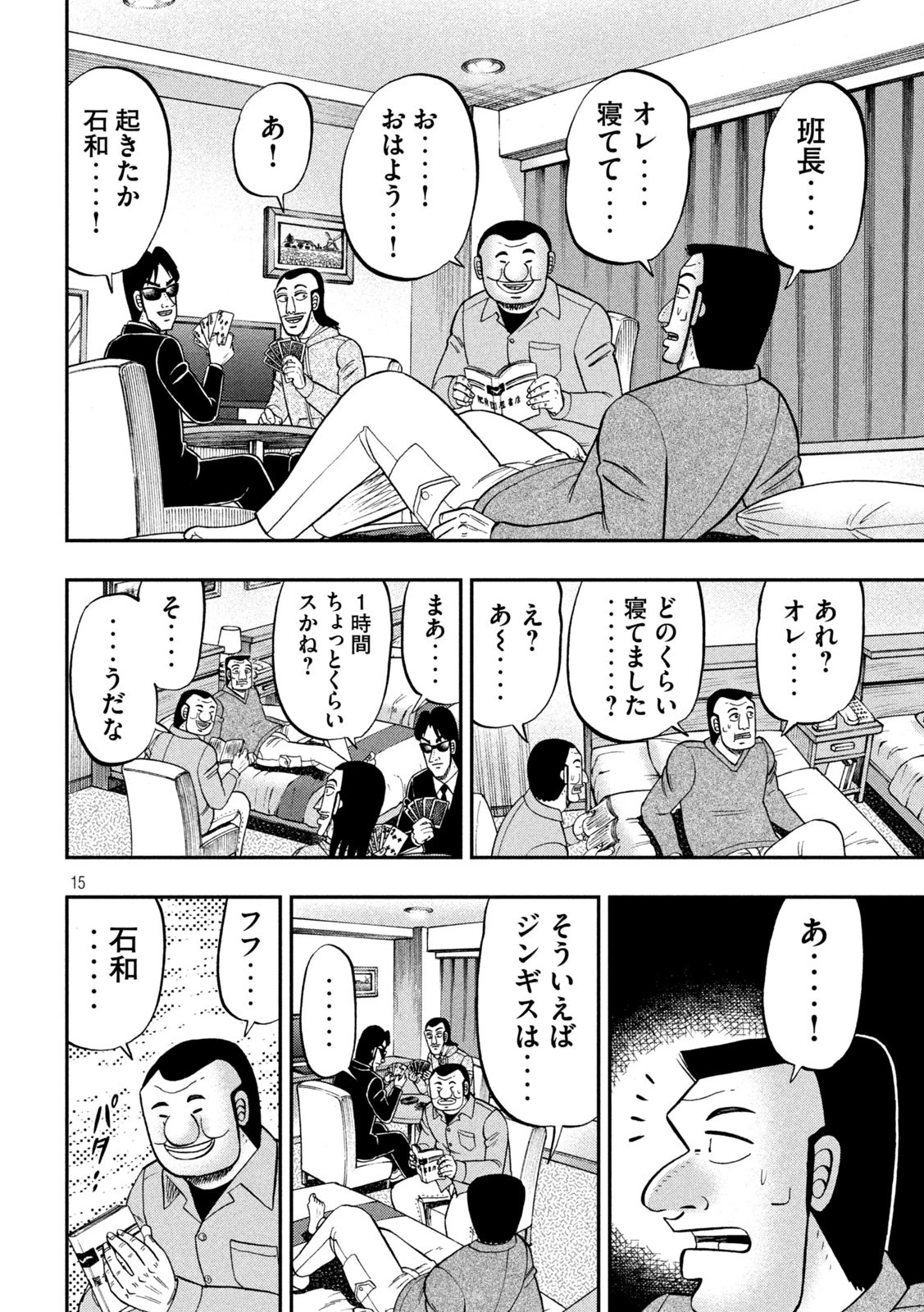 1日外出録ハンチョウ 第91.2話 - 15