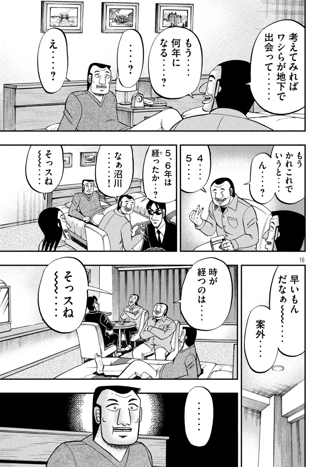 1日外出録ハンチョウ 第91.2話 - 16