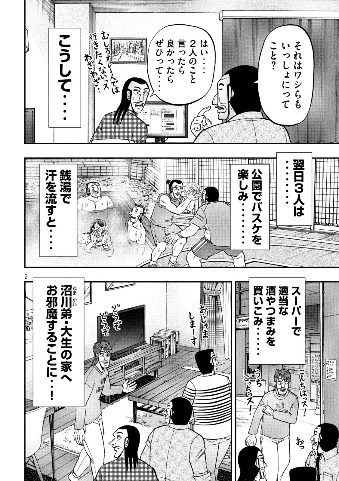 1日外出録ハンチョウ 第93話 - 2