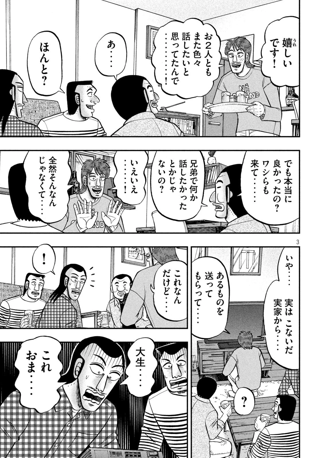 1日外出録ハンチョウ 第93話 - 3