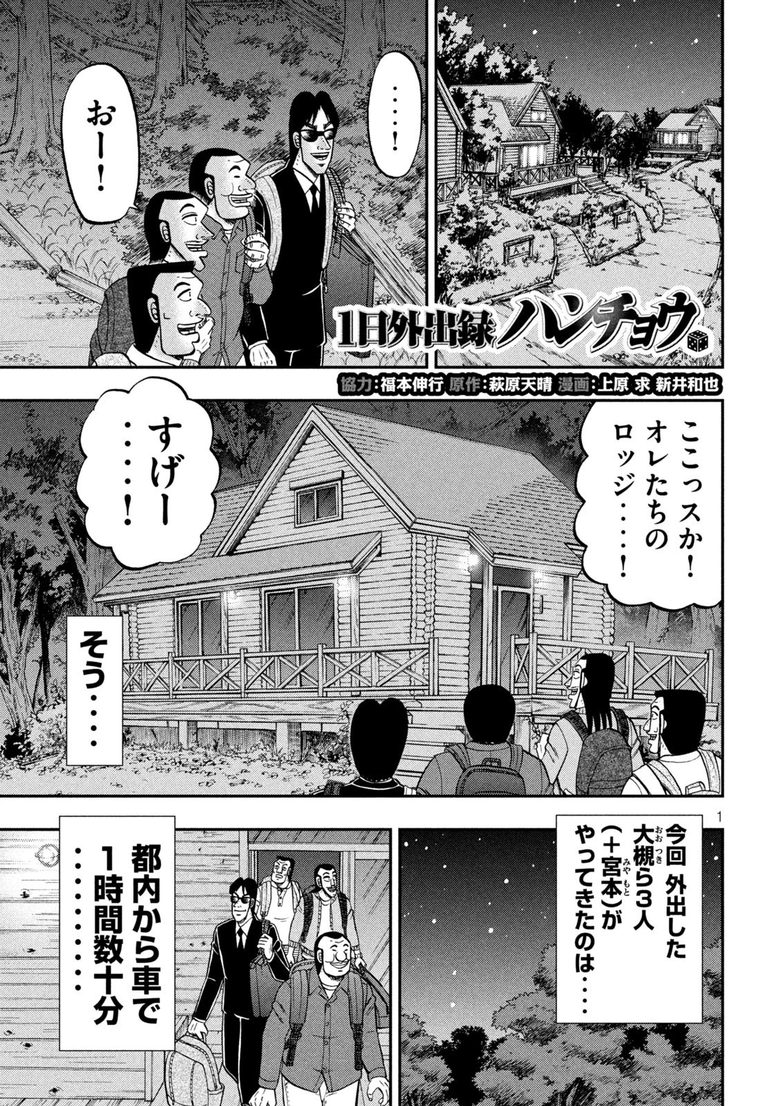 1日外出録ハンチョウ 第94話 - 1