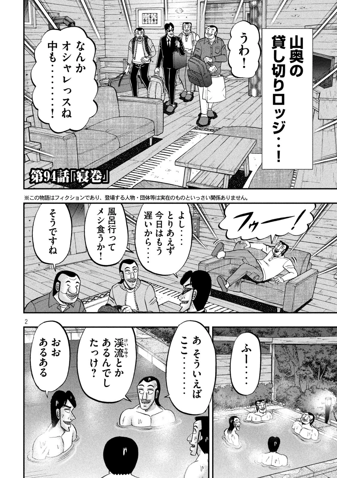 1日外出録ハンチョウ 第94話 - 2