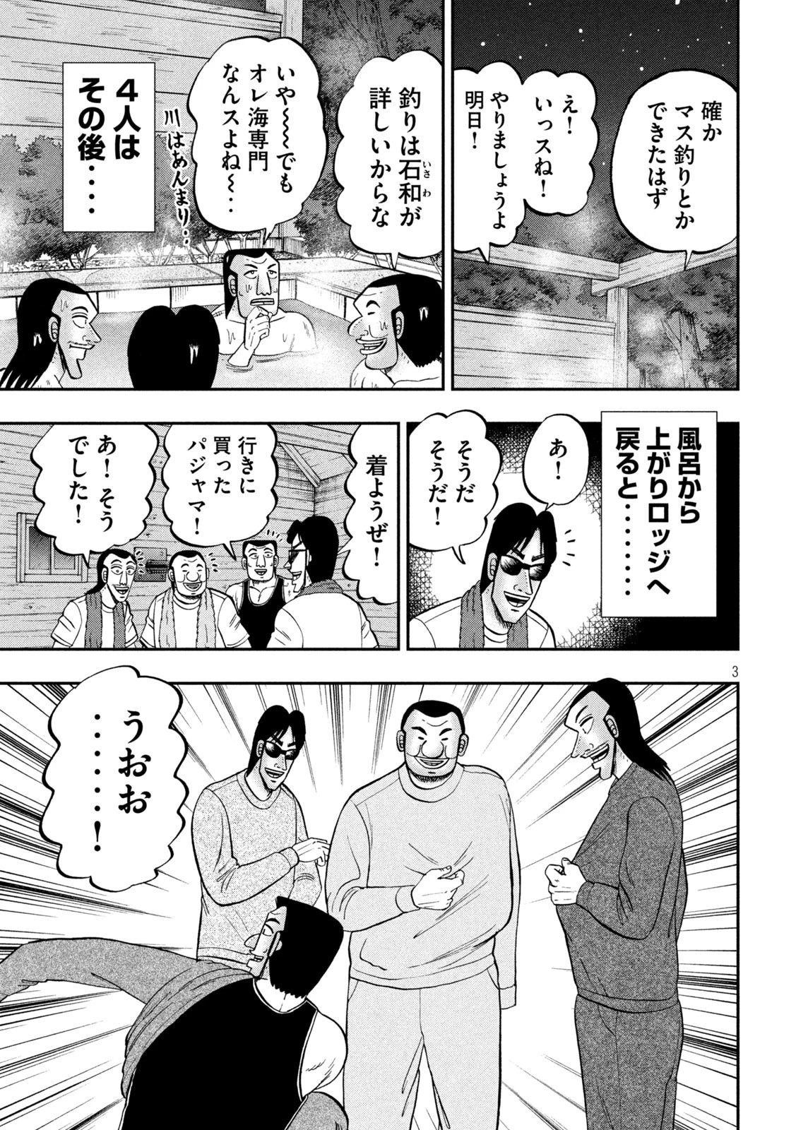 1日外出録ハンチョウ 第94話 - 3