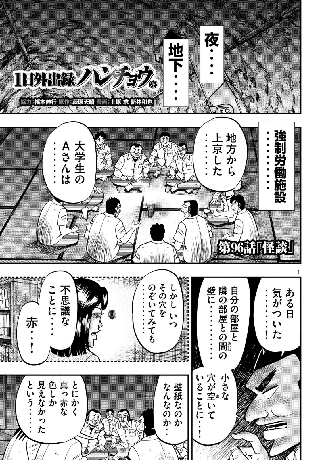 1日外出録ハンチョウ 第96話 - 1