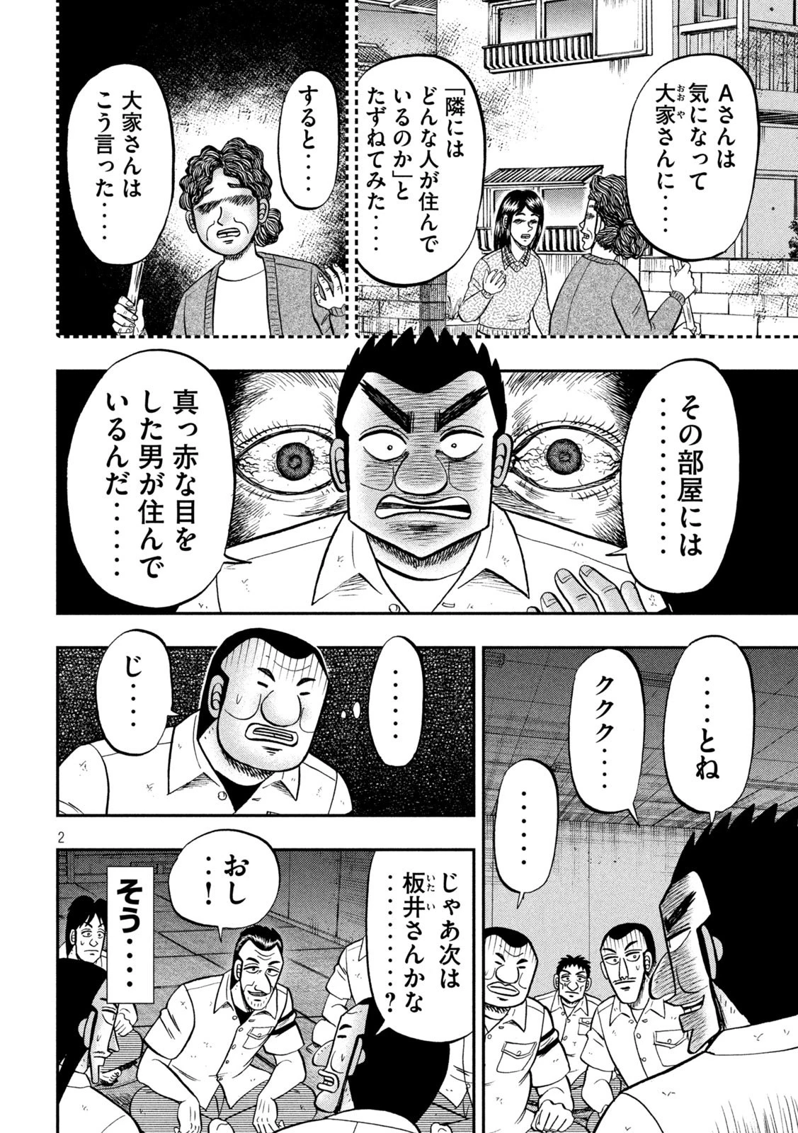 1日外出録ハンチョウ 第96話 - 2