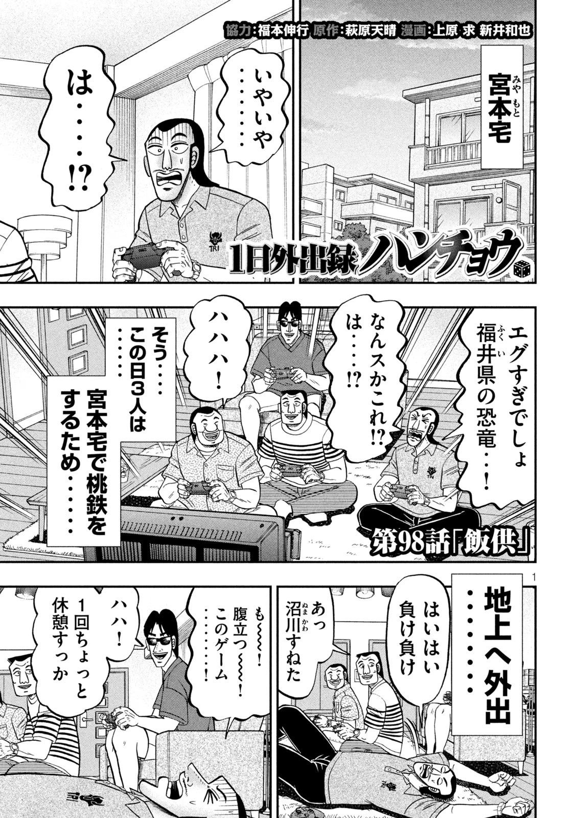 1日外出録ハンチョウ 第98話 - 1