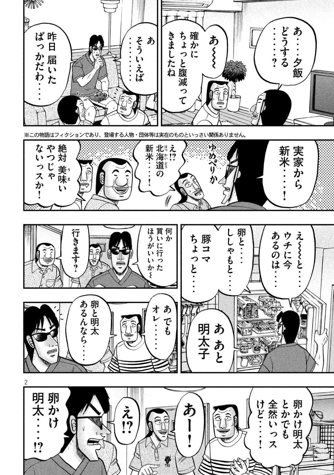 1日外出録ハンチョウ 第98話 - 2