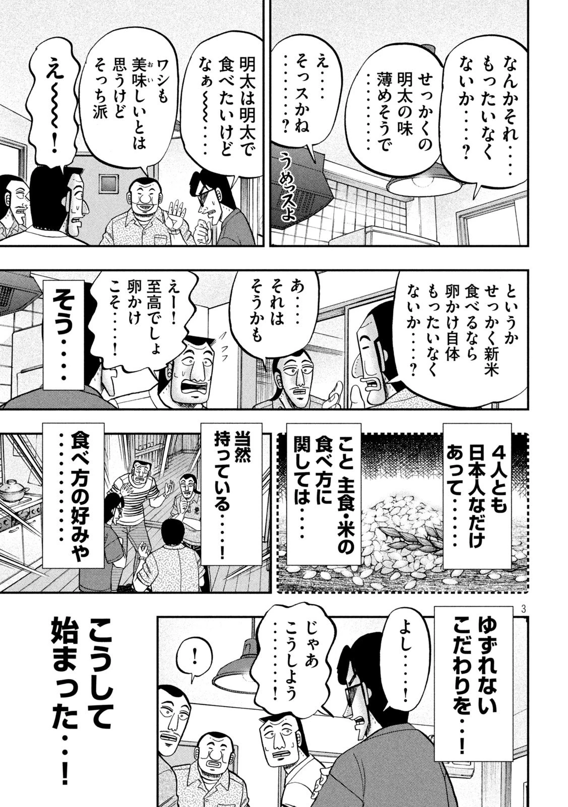 1日外出録ハンチョウ 第98話 - 3