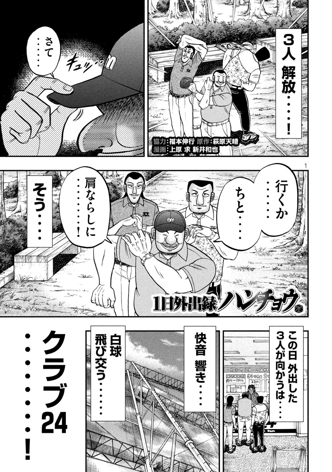 1日外出録ハンチョウ 第100話 - 1