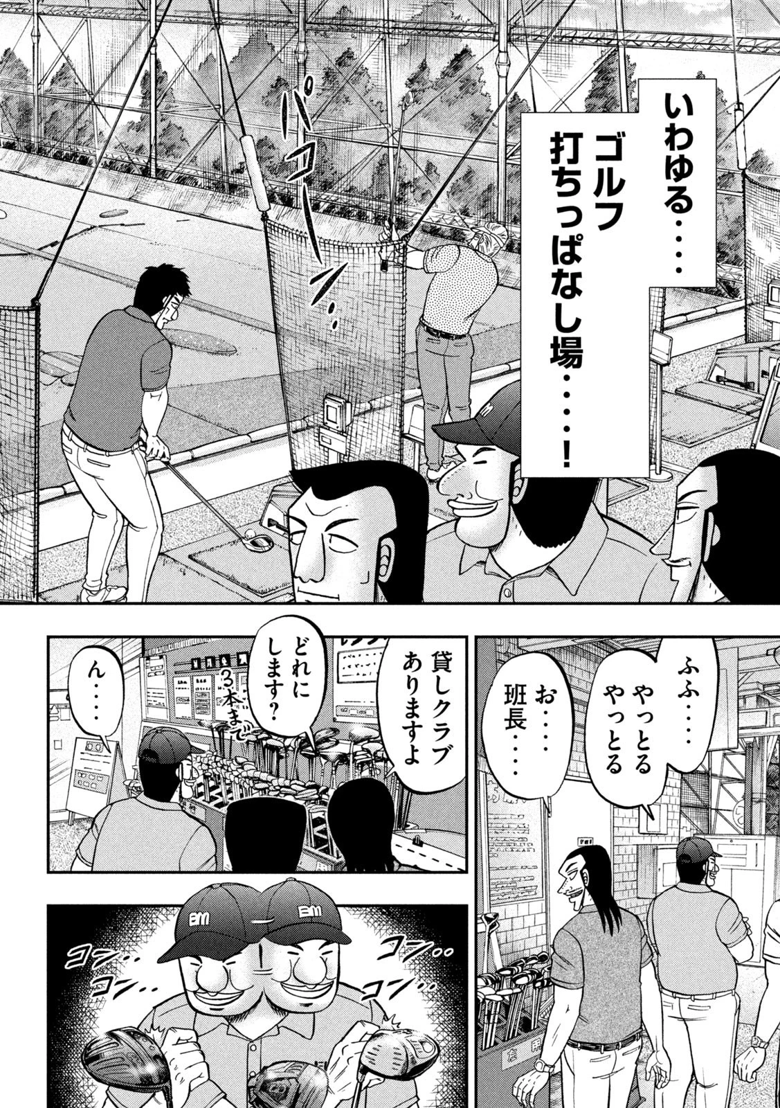 1日外出録ハンチョウ 第100話 - 2