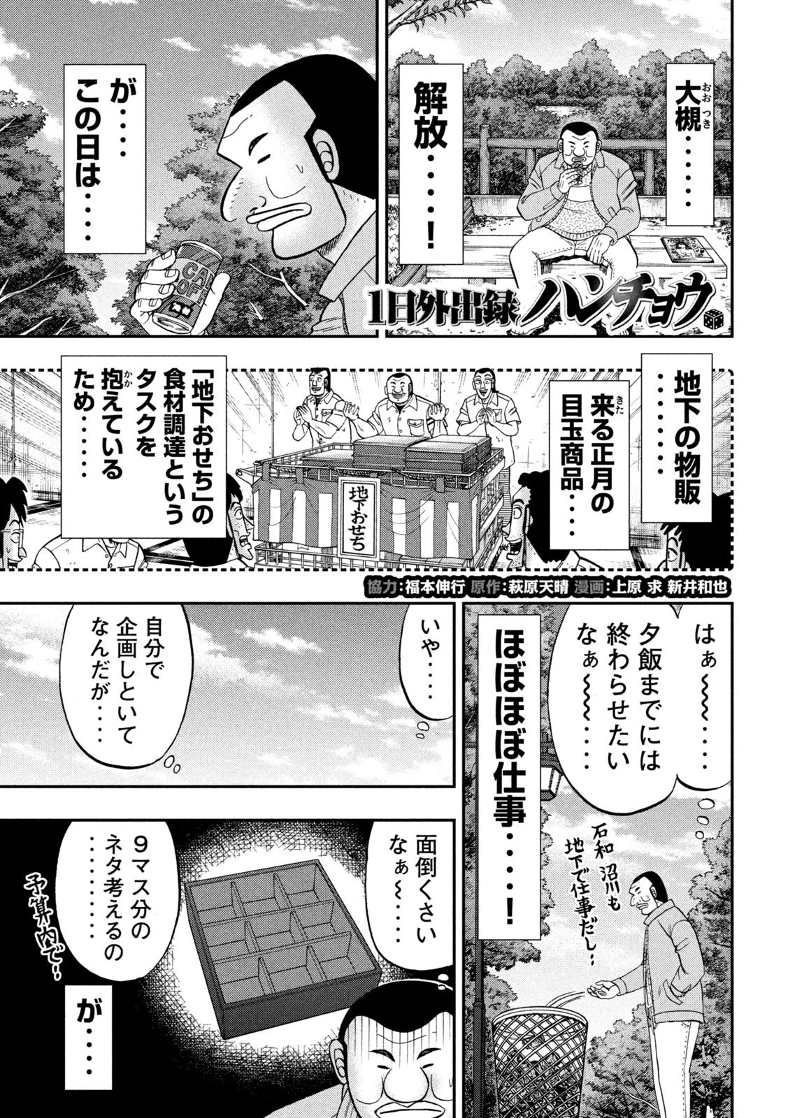 1日外出録ハンチョウ 第101話 - 1