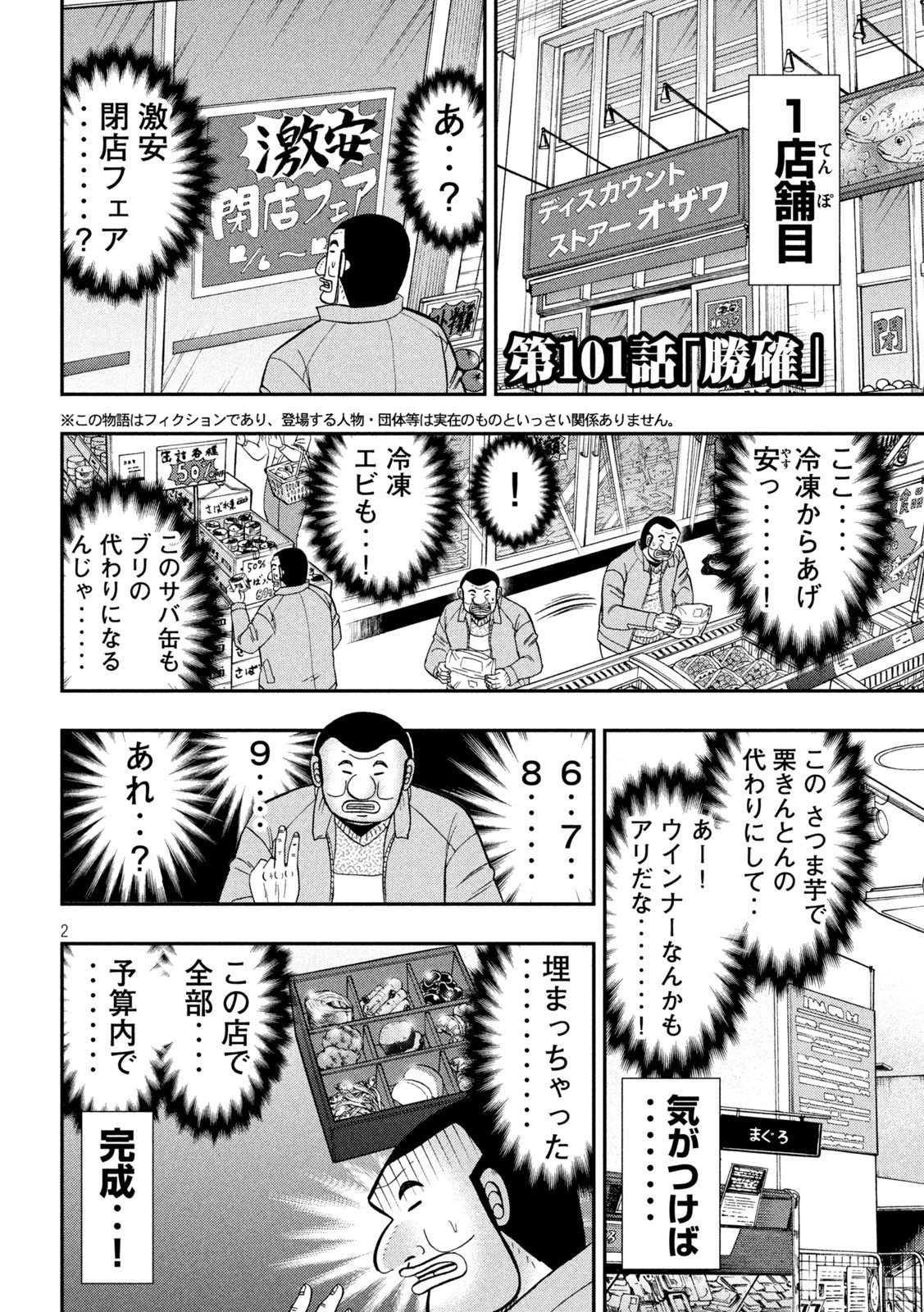 1日外出録ハンチョウ 第101話 - 2