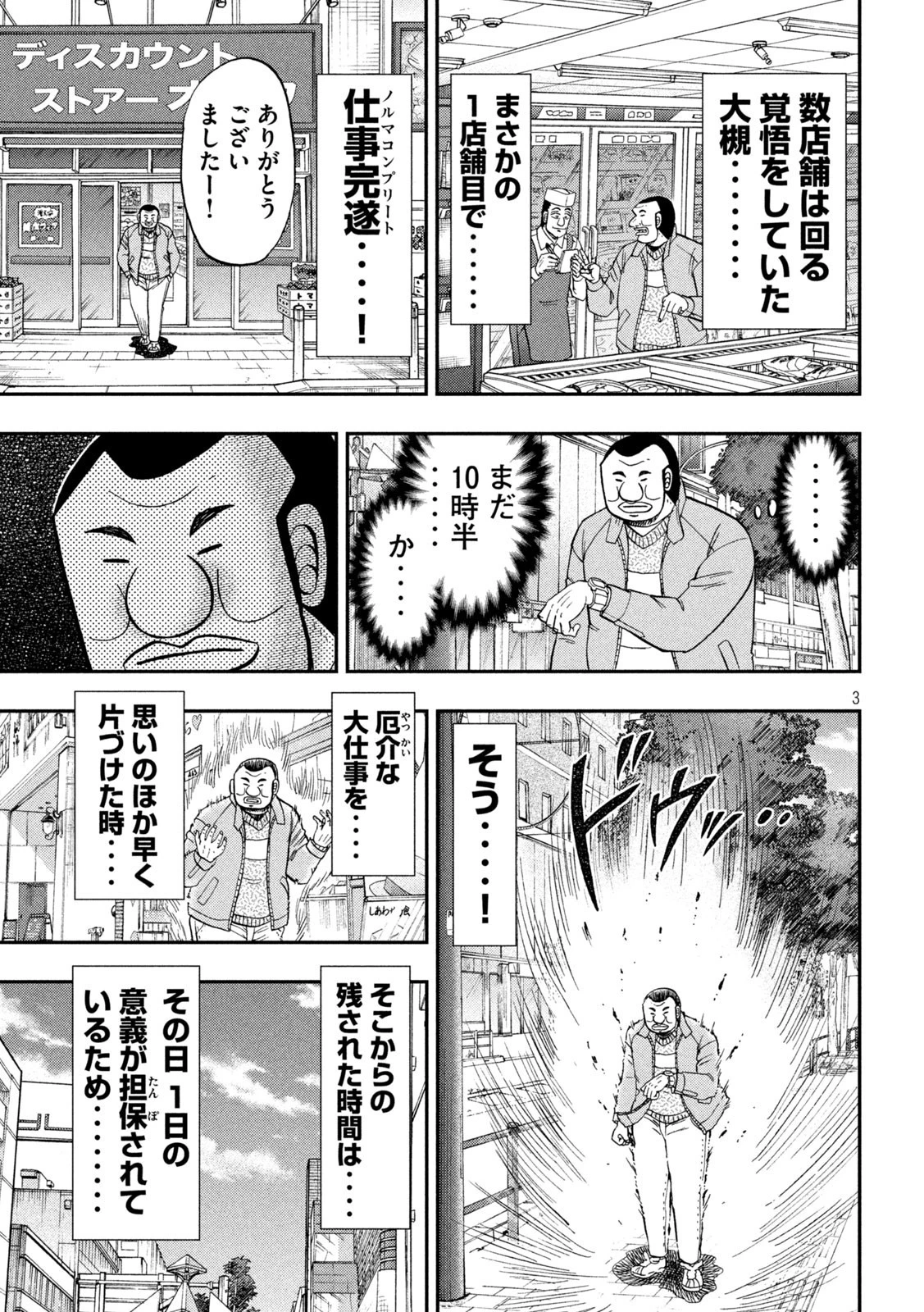 1日外出録ハンチョウ 第101話 - 3