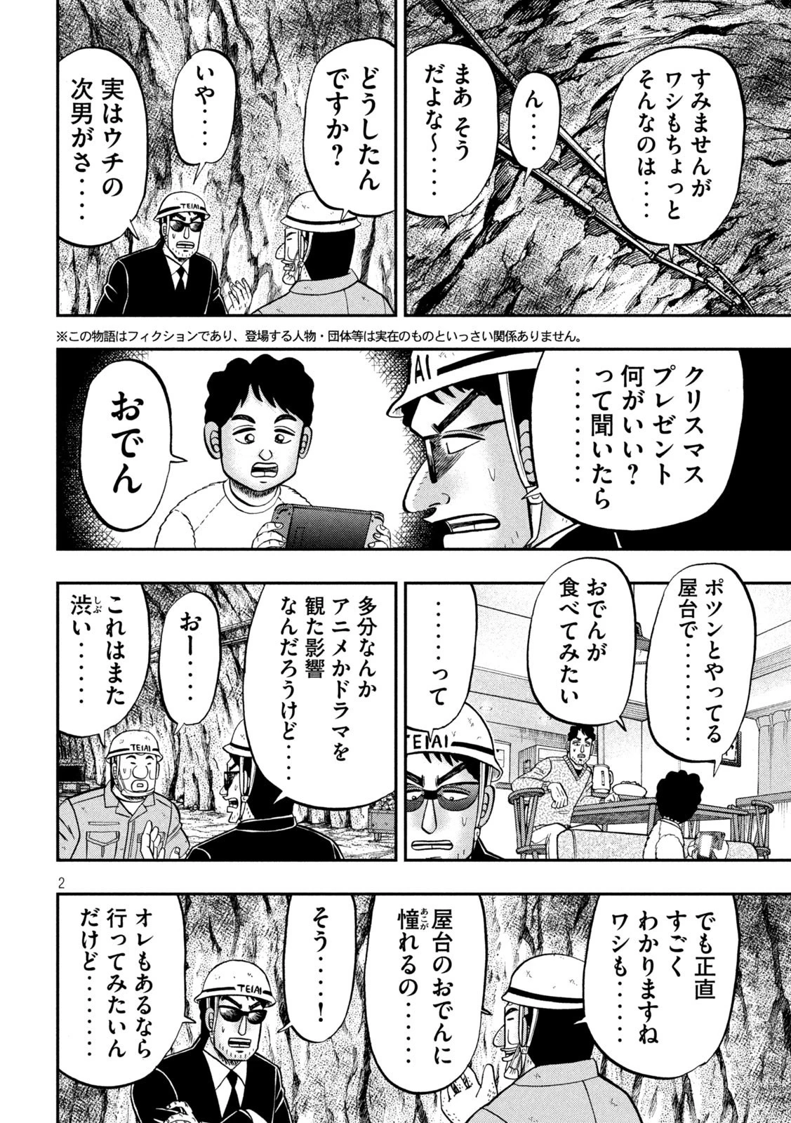 1日外出録ハンチョウ 第102話 - 2