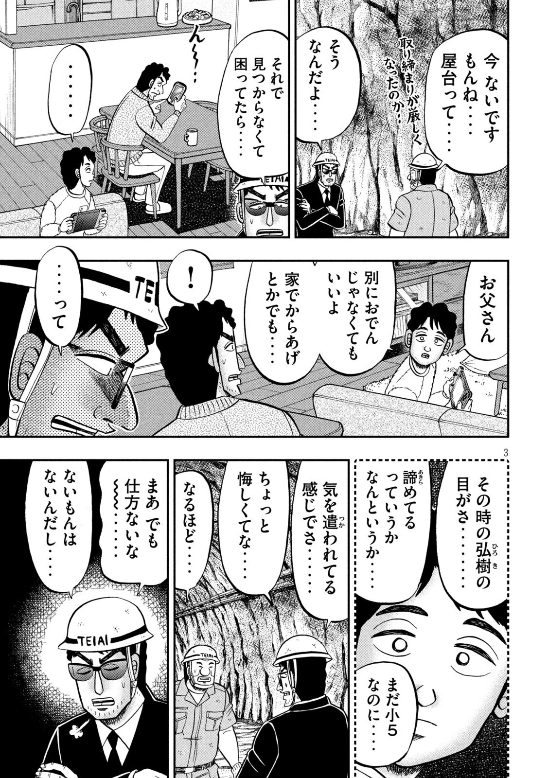 1日外出録ハンチョウ 第102話 - 3