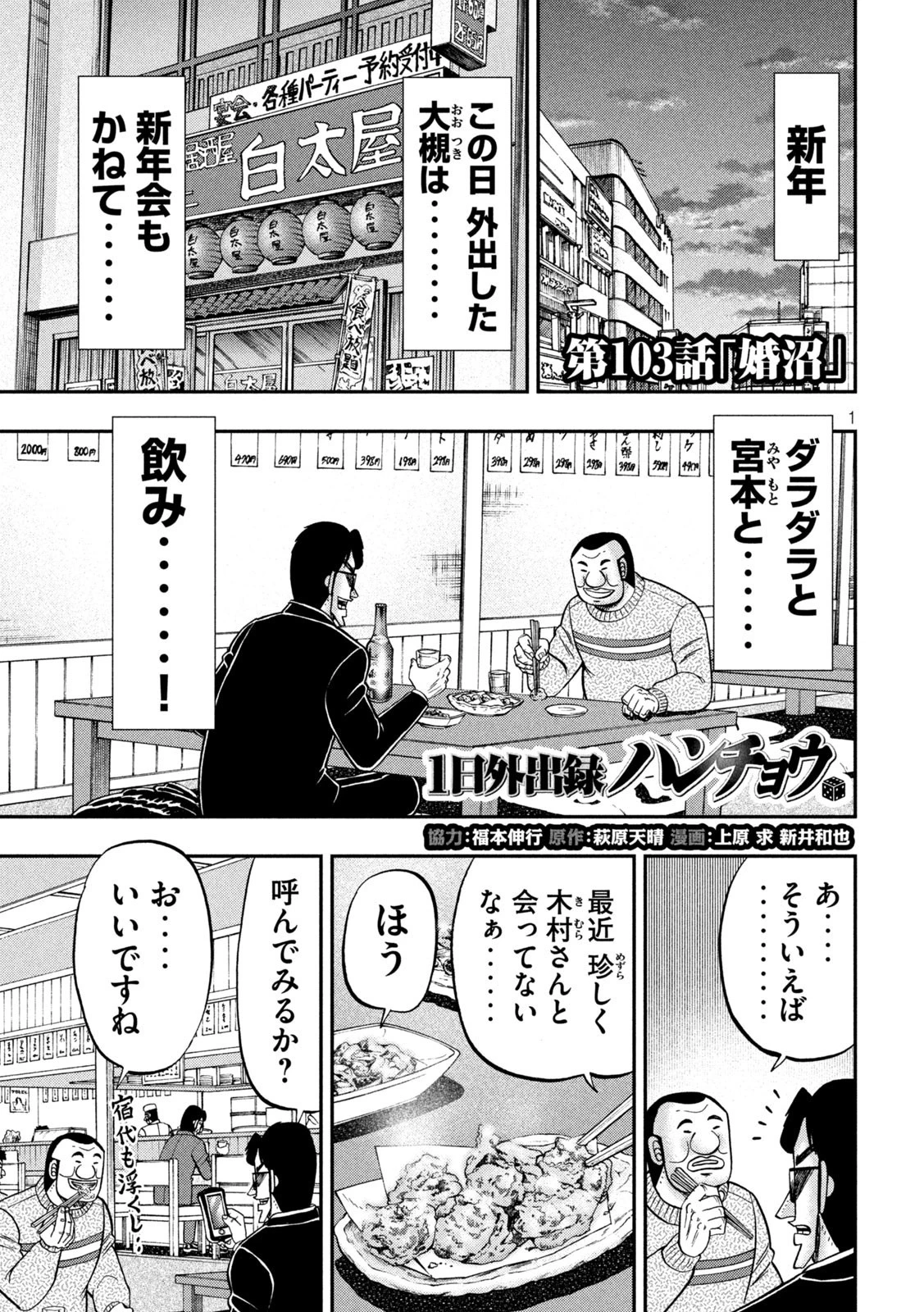 1日外出録ハンチョウ 第103話 - 1