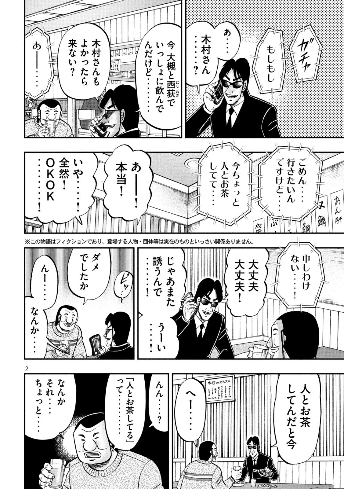 1日外出録ハンチョウ 第103話 - 2