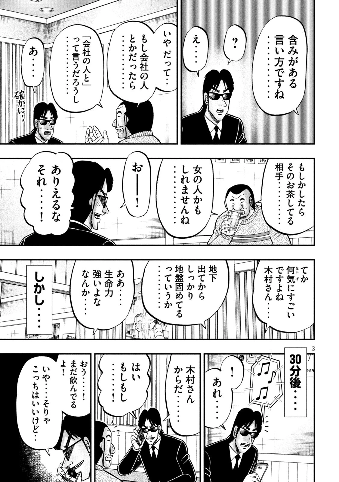 1日外出録ハンチョウ 第103話 - 3