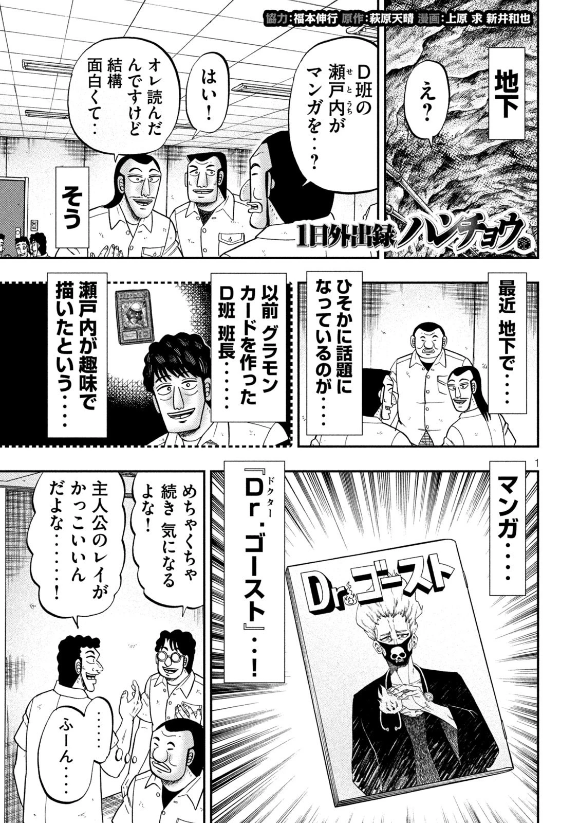 1日外出録ハンチョウ 第104話 - 1