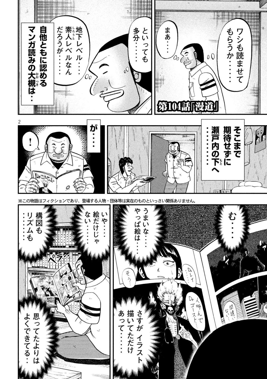 1日外出録ハンチョウ 第104話 - 2