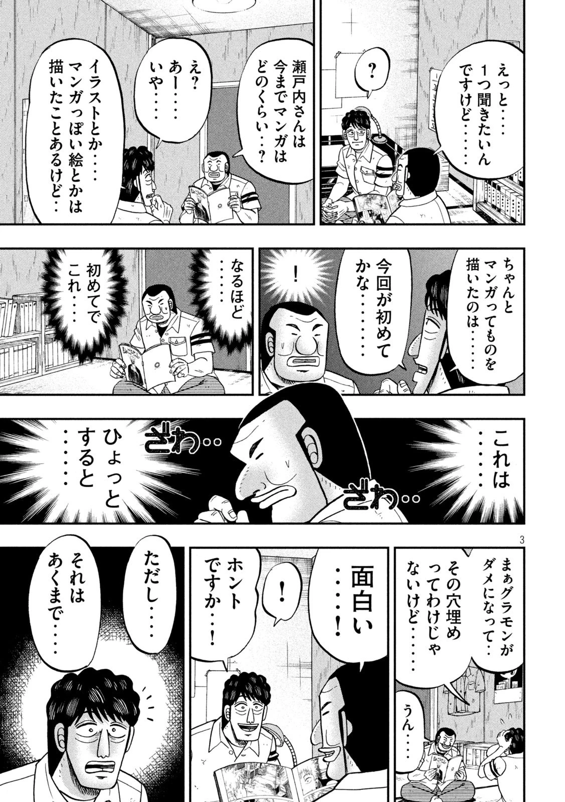 1日外出録ハンチョウ 第104話 - 3