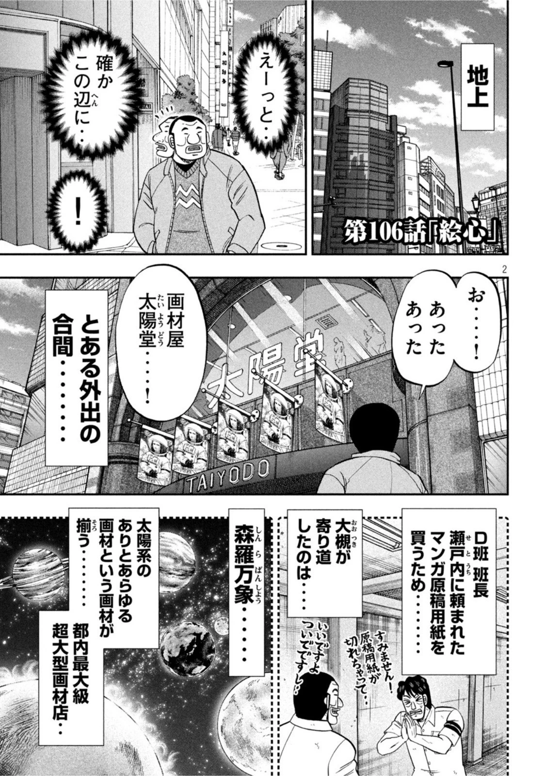 1日外出録ハンチョウ 第106話 - 1