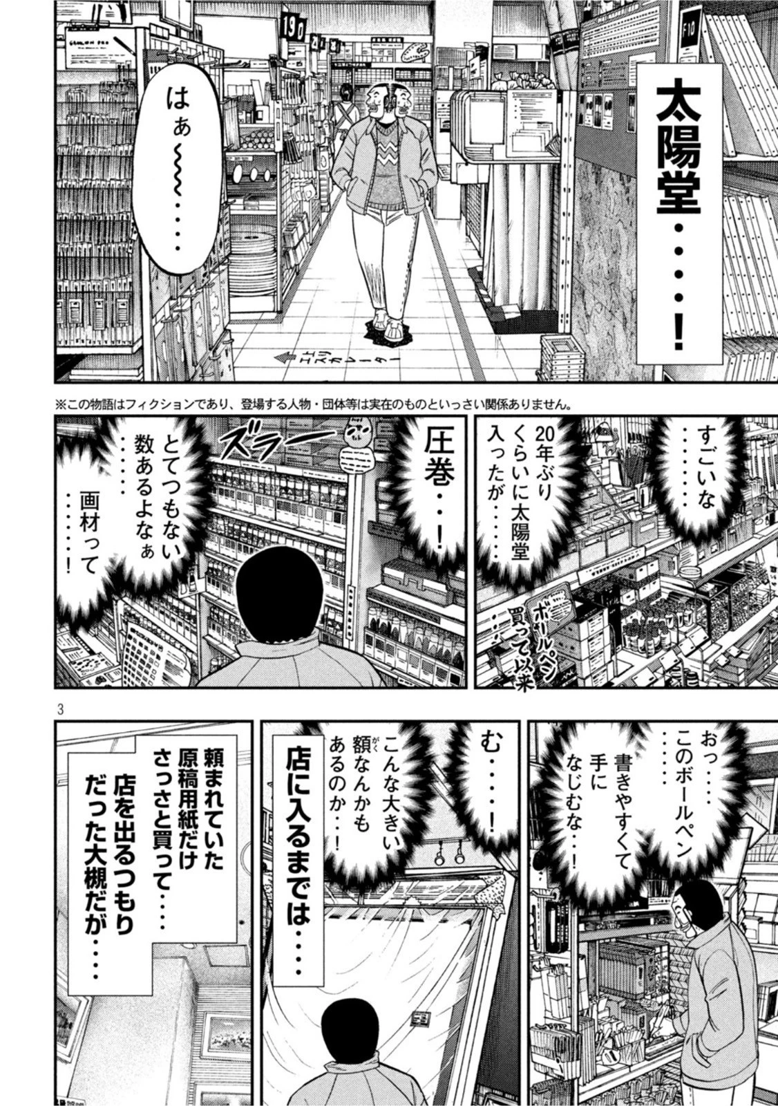 1日外出録ハンチョウ 第106話 - 2