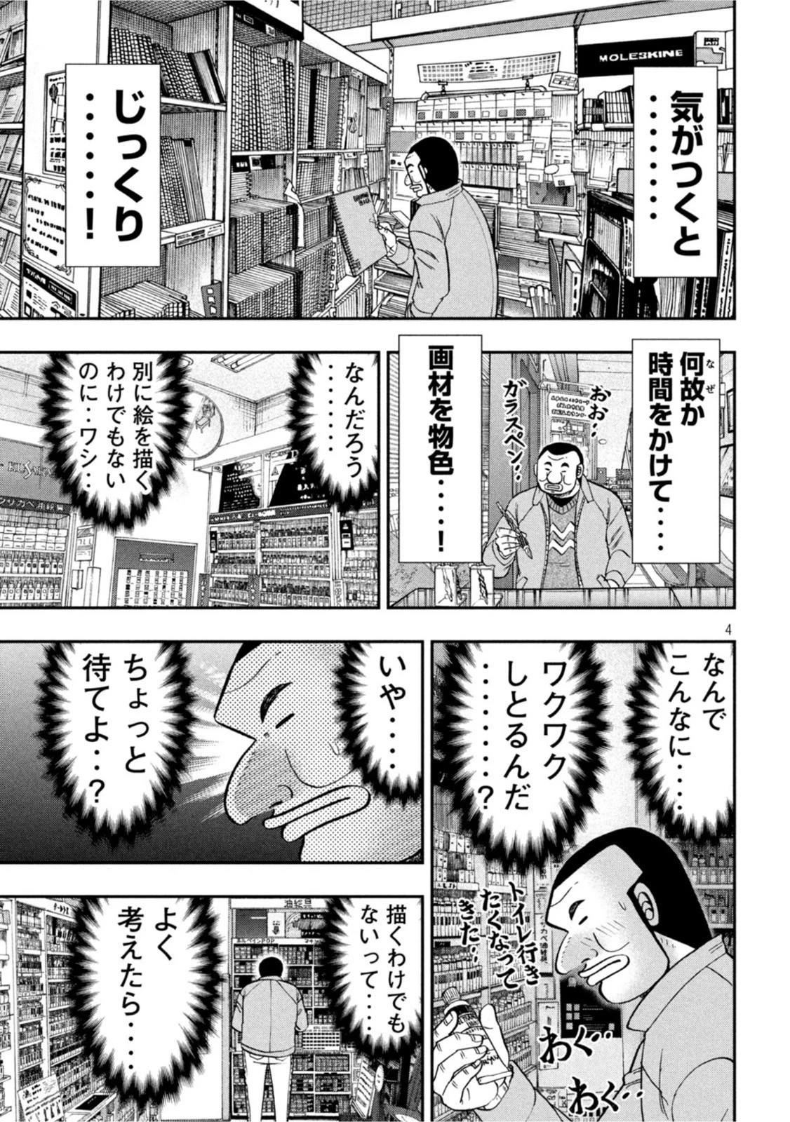 1日外出録ハンチョウ 第106話 - 3