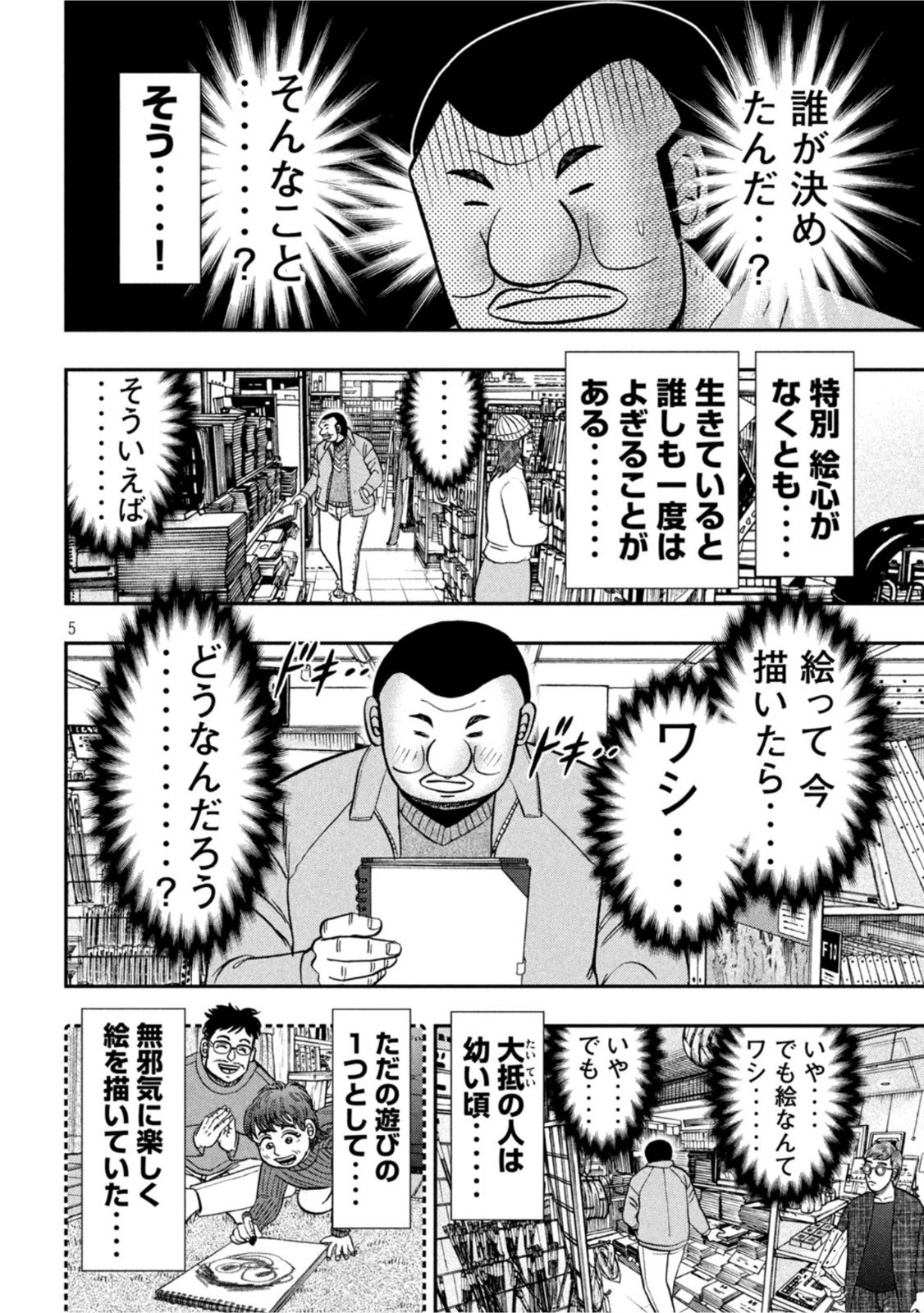 1日外出録ハンチョウ 第106話 - 4